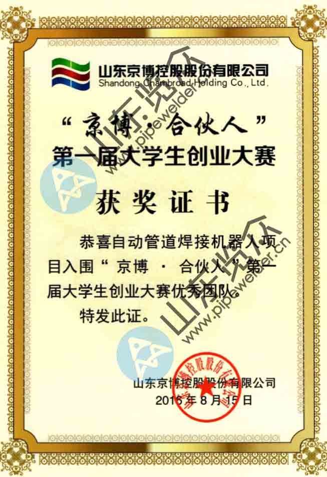 創(chuàng)業(yè)大賽優(yōu)秀團隊