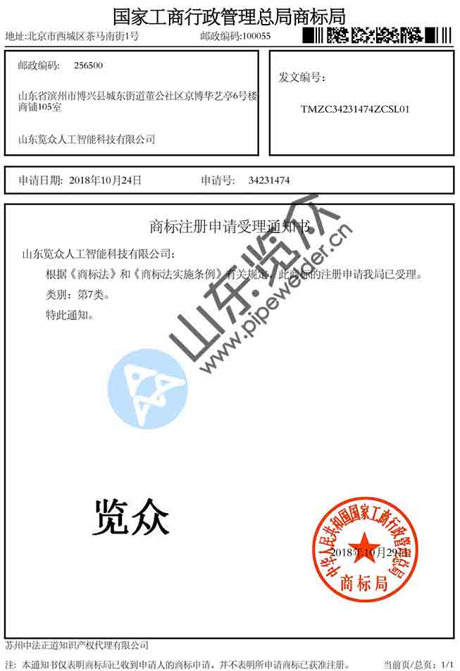 商標(biāo)注冊申請受理通知書_覽眾