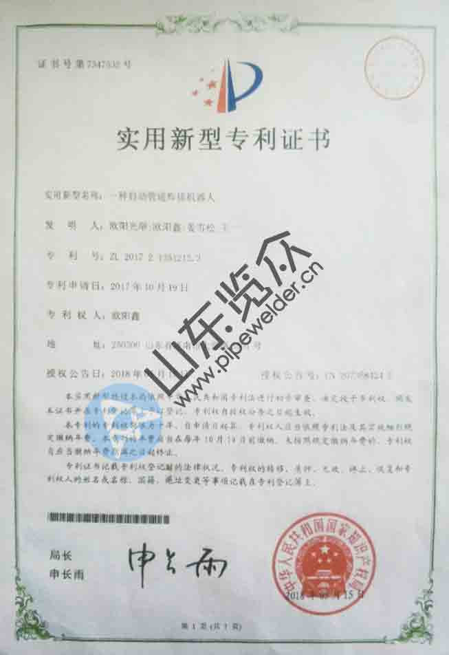機器人產(chǎn)品專利證書